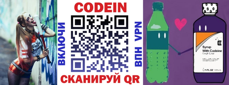 Кодеин Purple Drank  Купить  Ишим 